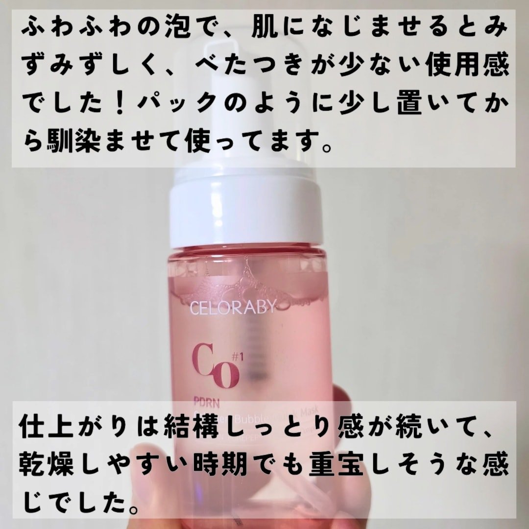 PDRNコラーゲンバブルセラム/CELORABY/美容液を使ったクチコミ（3枚目）