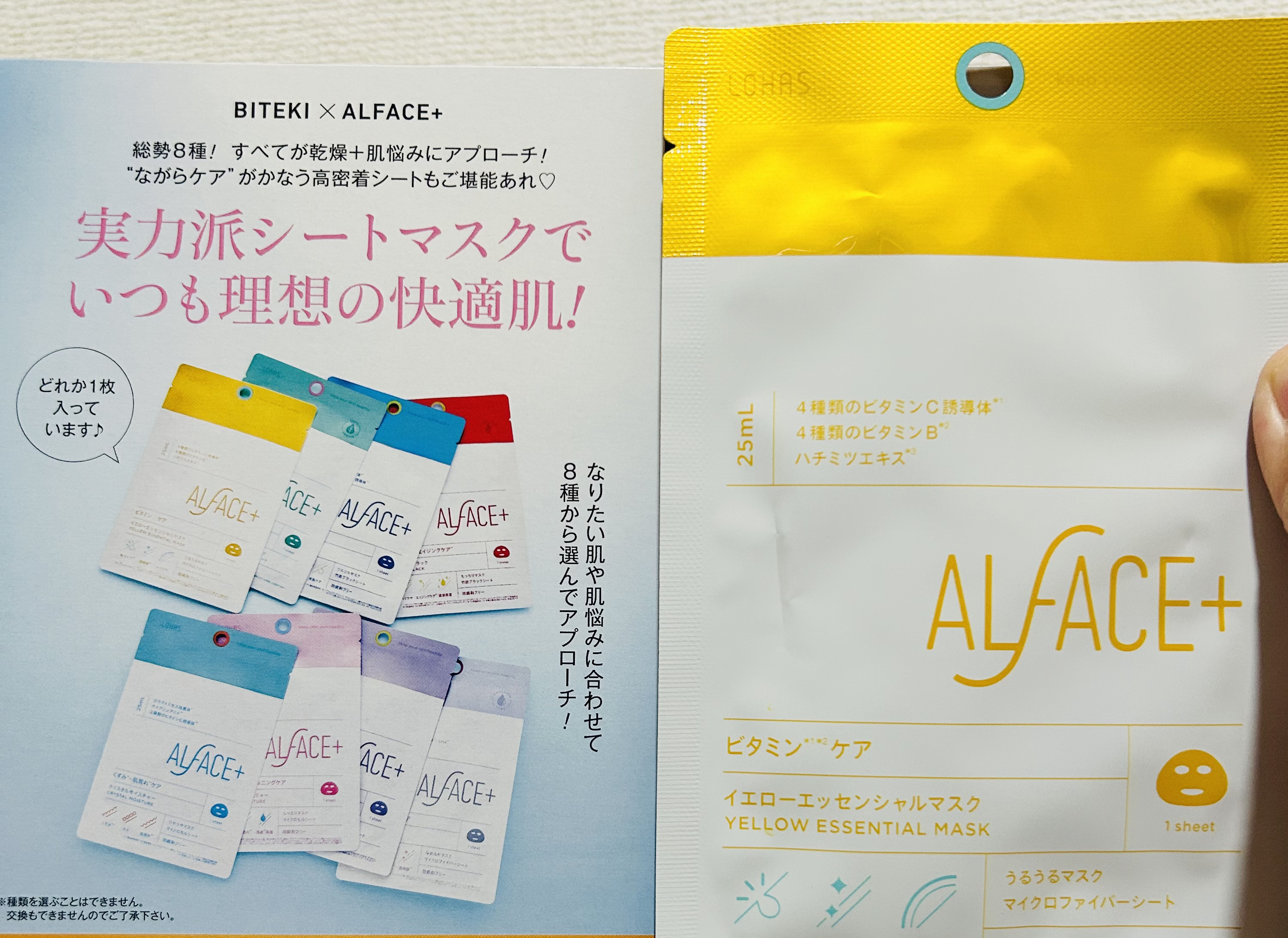 オルフェス イエローエッセンシャルマスク/ALFACE+/シートマスク・パックを使ったクチコミ（3枚目）