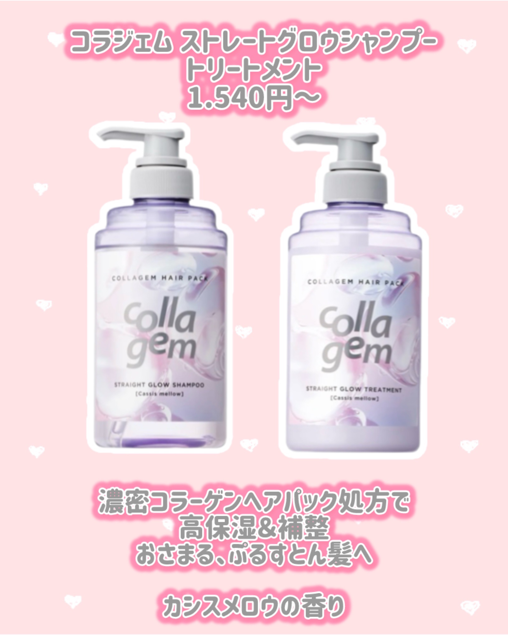 コラジェム ストレートエッセンスヘアミルク/collagem/ヘアミルクを使ったクチコミ（2枚目）