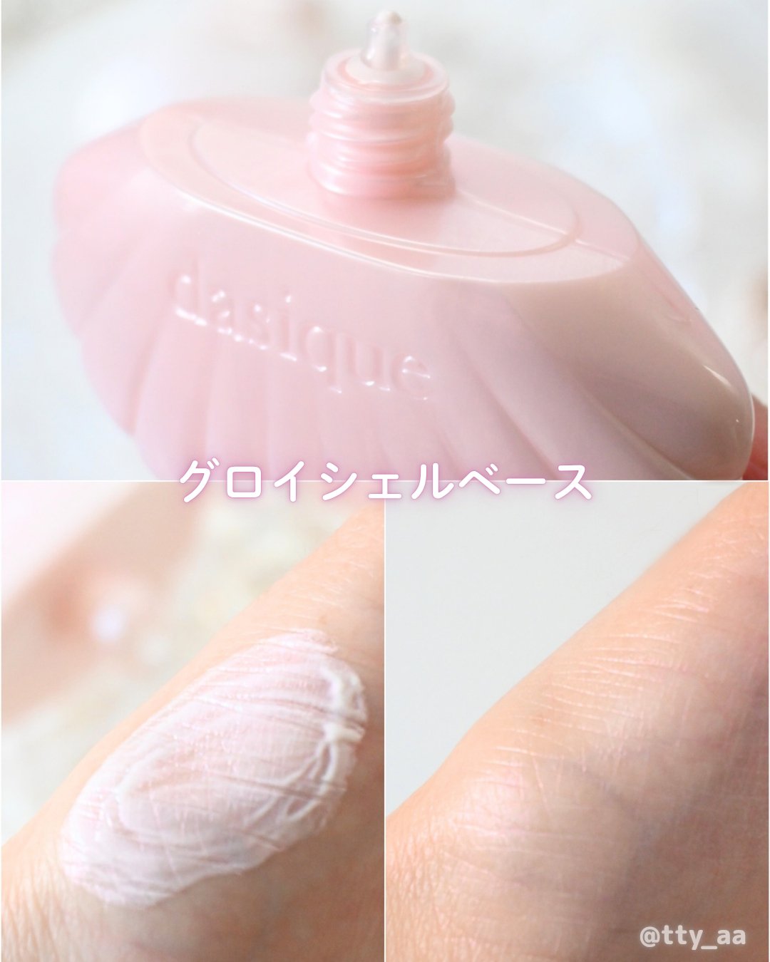 アクアシェルサンクリーム/dasique/日焼け止め・UVケアを使ったクチコミ（3枚目）