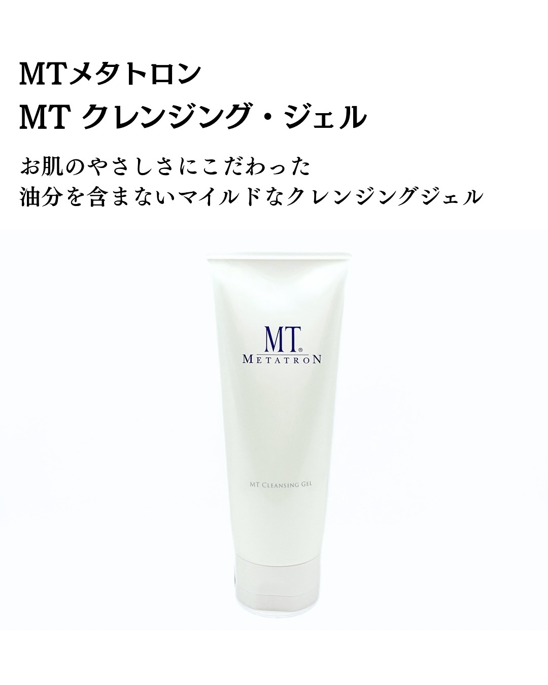 MT クレンジング・ジェル/MTメタトロン/クレンジングジェルを使ったクチコミ（2枚目）