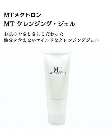 MT クレンジング・ジェル/MTメタトロン/クレンジングジェルを使ったクチコミ(2枚目)