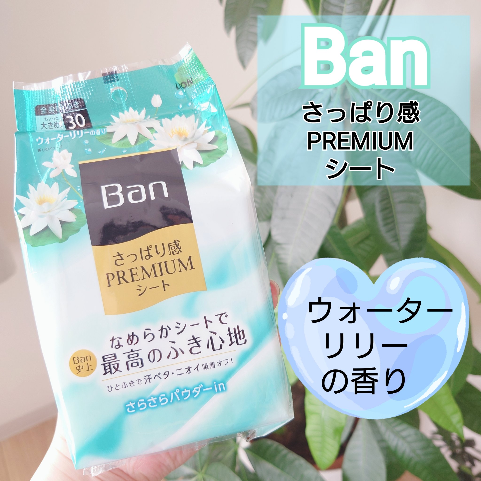 さっぱり感PREMIUMシート パウダーinタイプ /Ban/デオドラント・制汗剤を使ったクチコミ（1枚目）