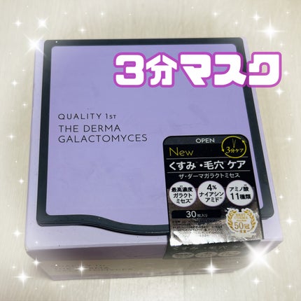 ザ・ダーマガラクトミセス /クオリティファースト/シートマスク・パックを使ったクチコミ(1枚目)