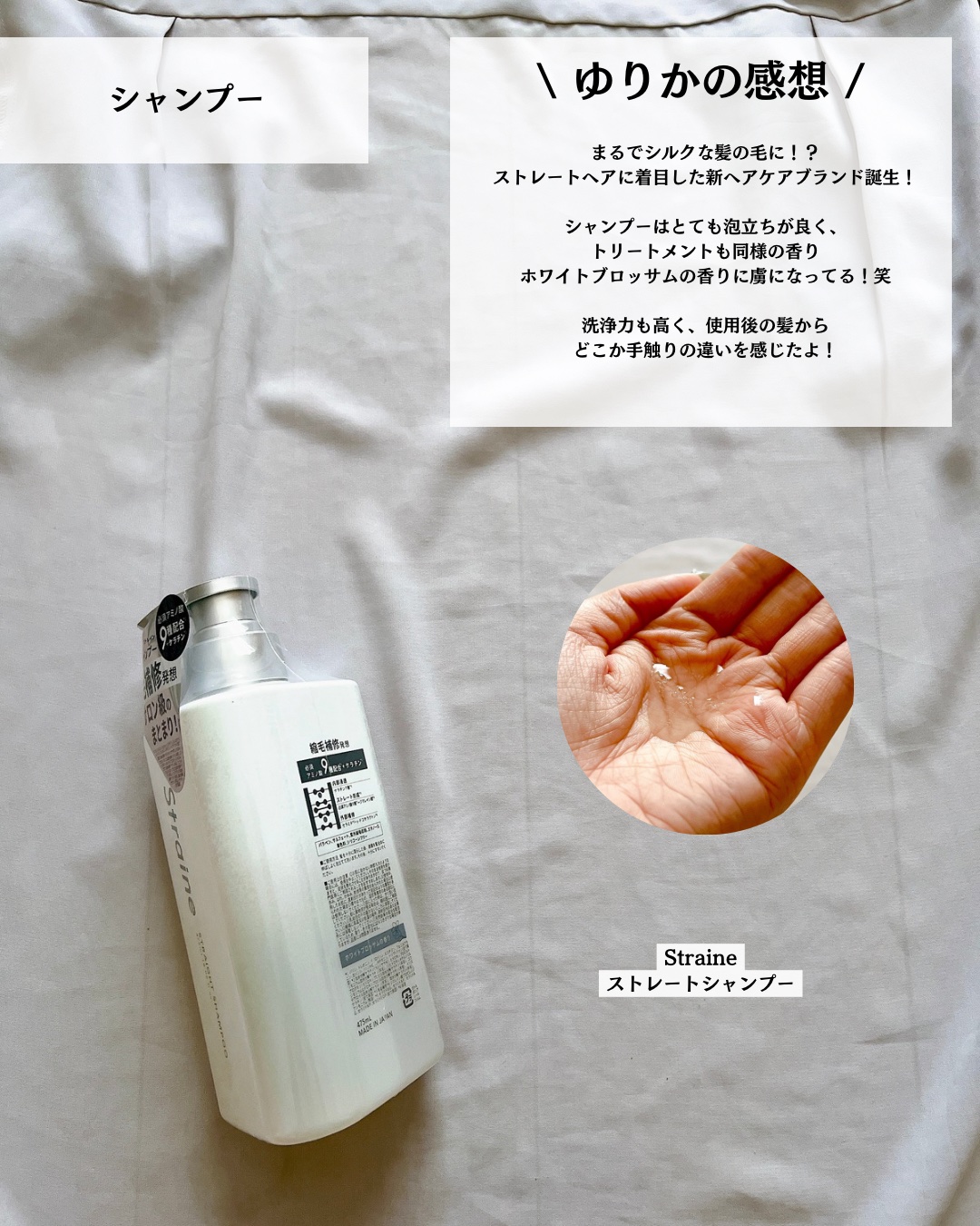 ストレートシャンプー/ストレートトリートメント ホワイトブロッサムの香り/Straine/市販シャンプーを使ったクチコミ（3枚目）