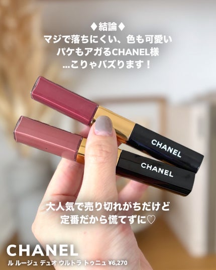 ル ルージュ デュオ ウルトラ トゥニュ/CHANEL/口紅を使ったクチコミ(9枚目)