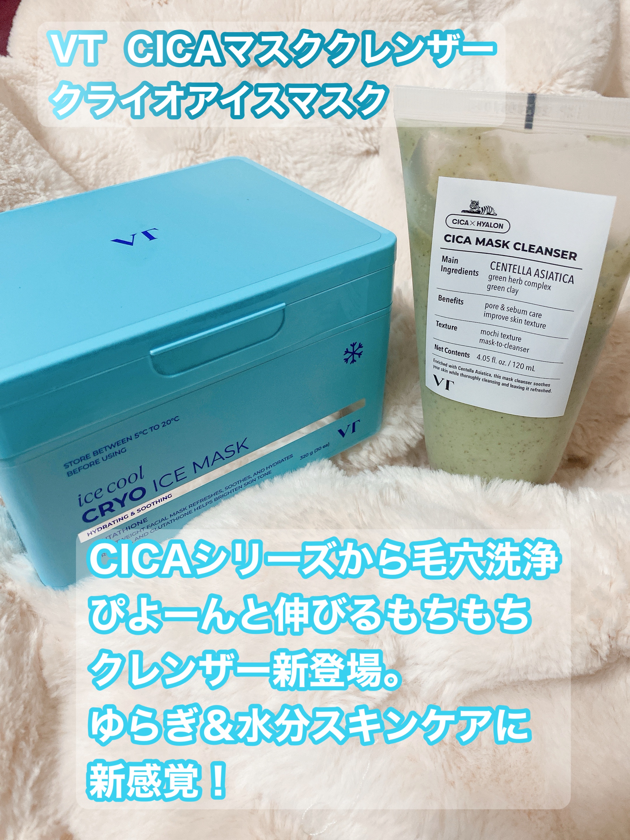 クライオアイス マスク/VT/シートマスク・パックを使ったクチコミ（1枚目）