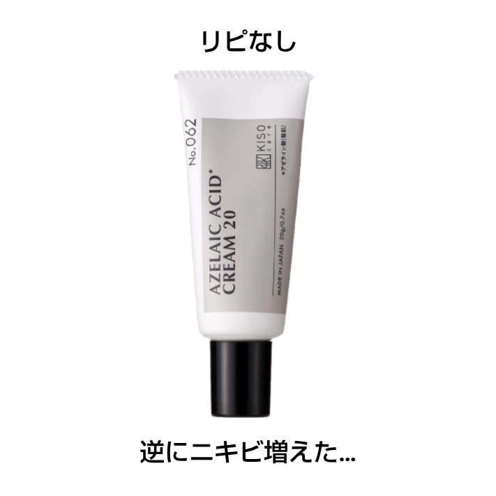 キソ バランシングクリームAZ2/KISO/フェイスクリームを使ったクチコミ（1枚目）