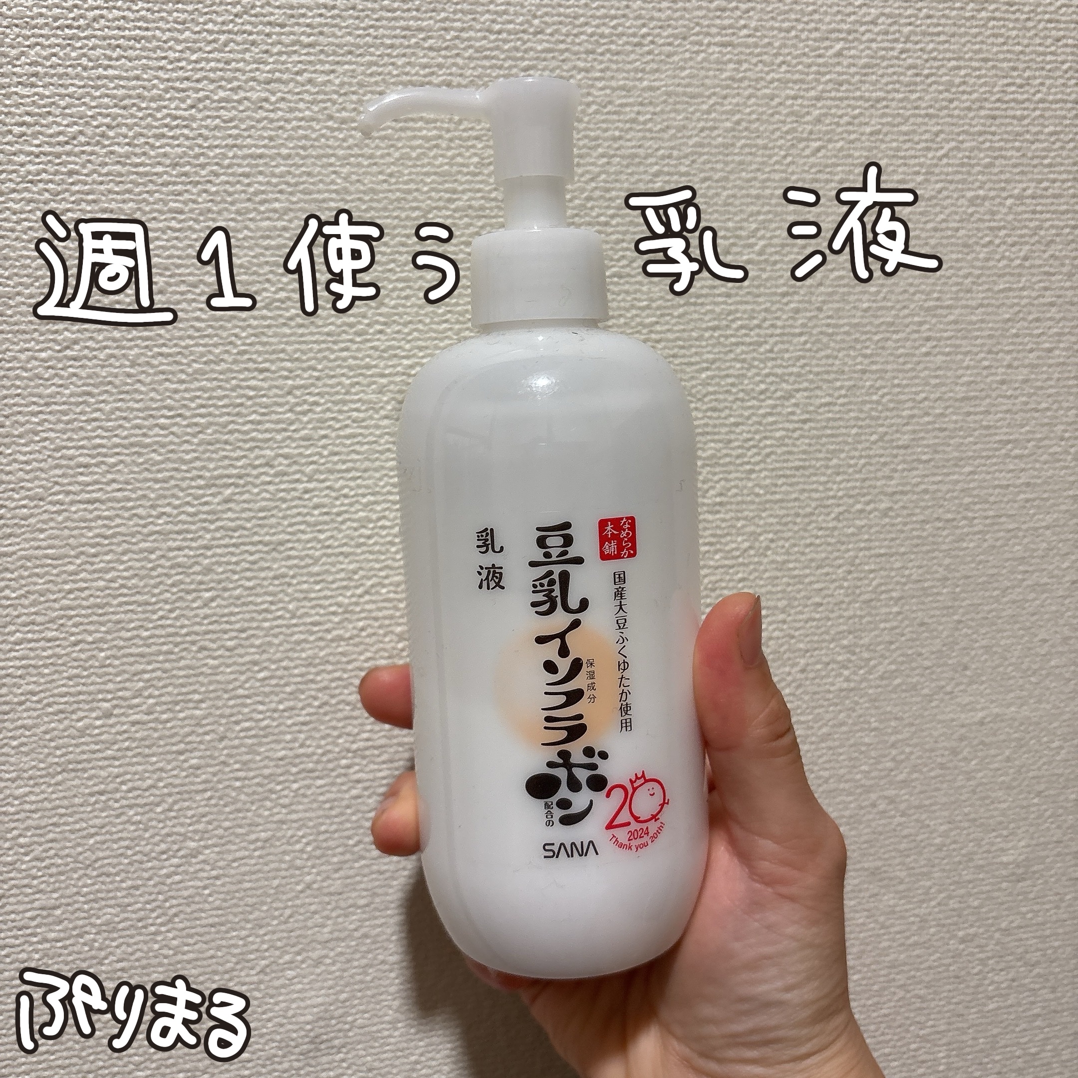 乳液 ＮＣ 300ml (増量)/なめらか本舗/乳液を使ったクチコミ（1枚目）