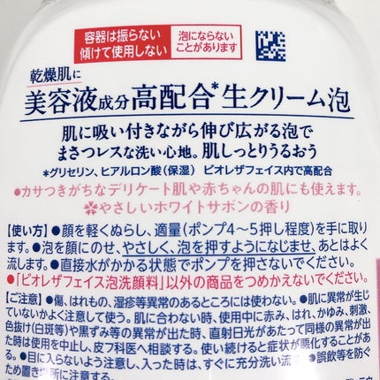 ビオレ ザフェイス 泡洗顔料 ディープモイスト/ビオレ/泡洗顔を使ったクチコミ(3枚目)