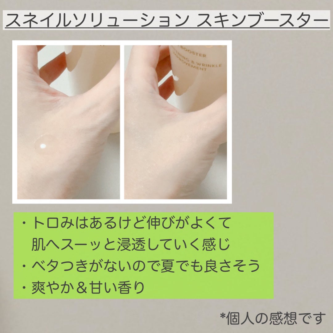 スネイルソリューション スキンブースター(R)/ネイチャーリパブリック/ブースター・導入液を使ったクチコミ(3枚目)