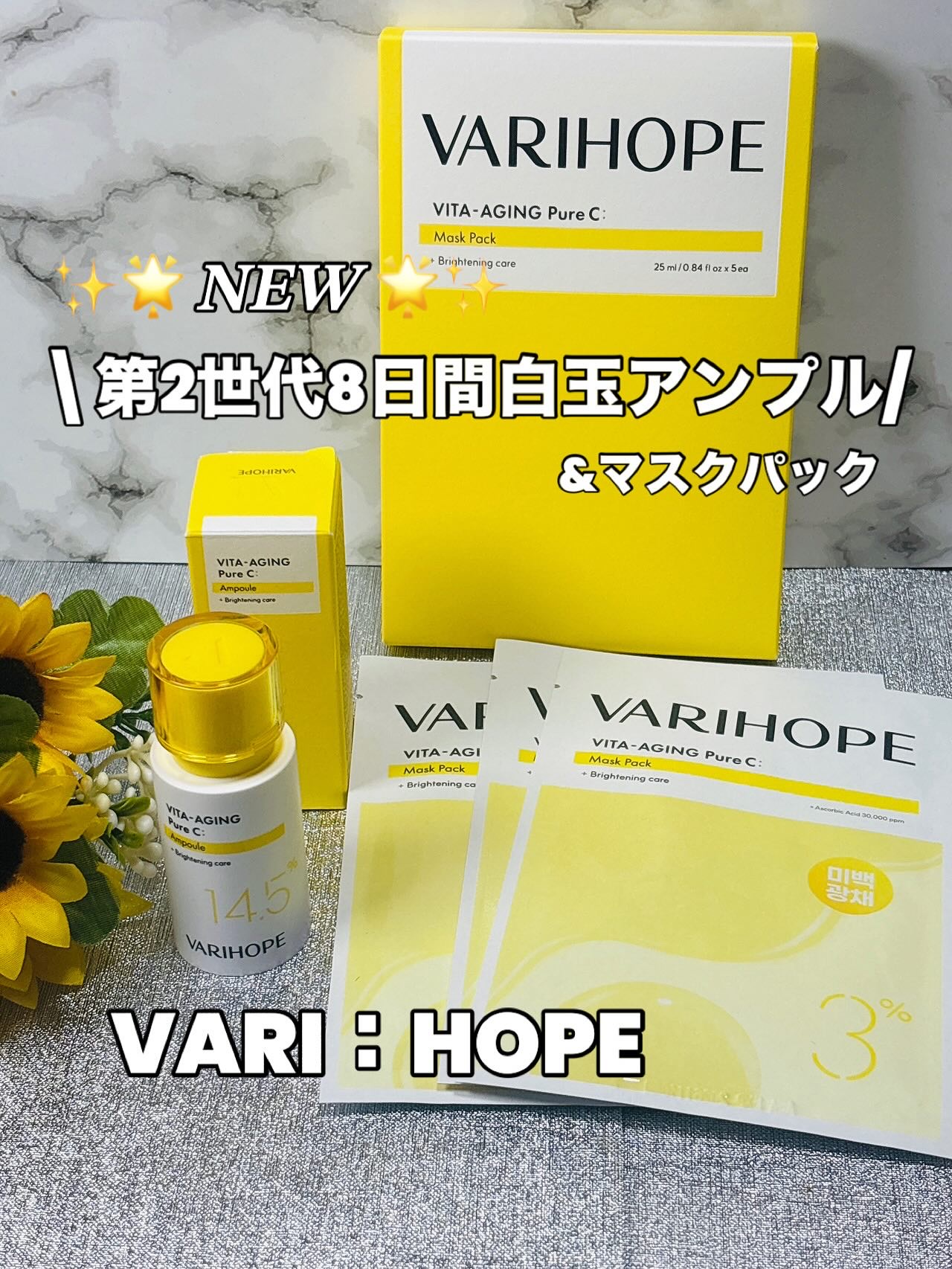 第2世代 ビタエイジングピュアCマスクパック/VARI:HOPE/シートマスク・パックを使ったクチコミ（1枚目）