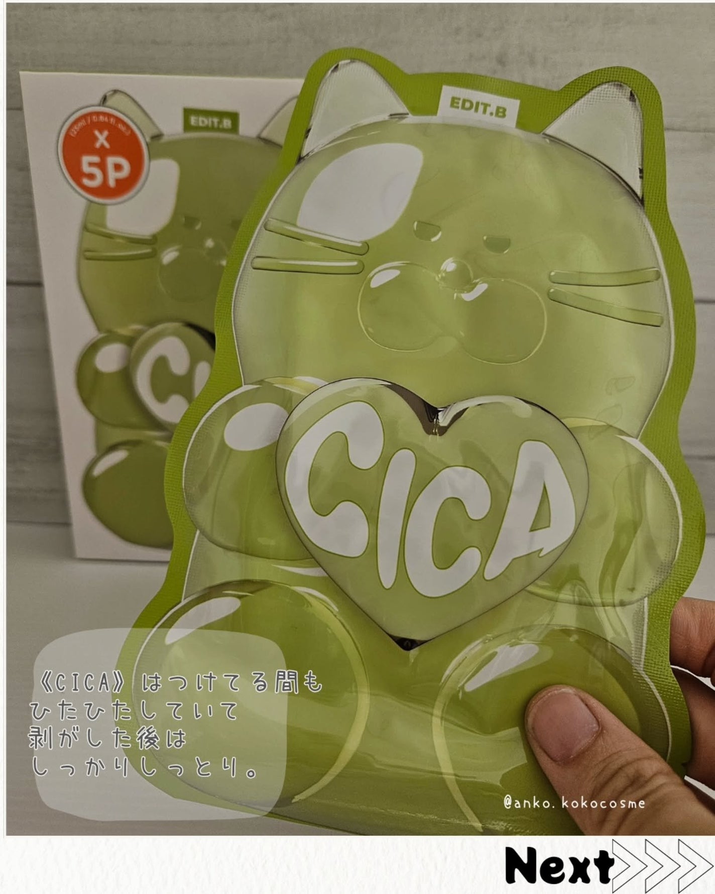 ウォータープルグミマスク/EDIT.B/シートマスク・パックを使ったクチコミ(5枚目)