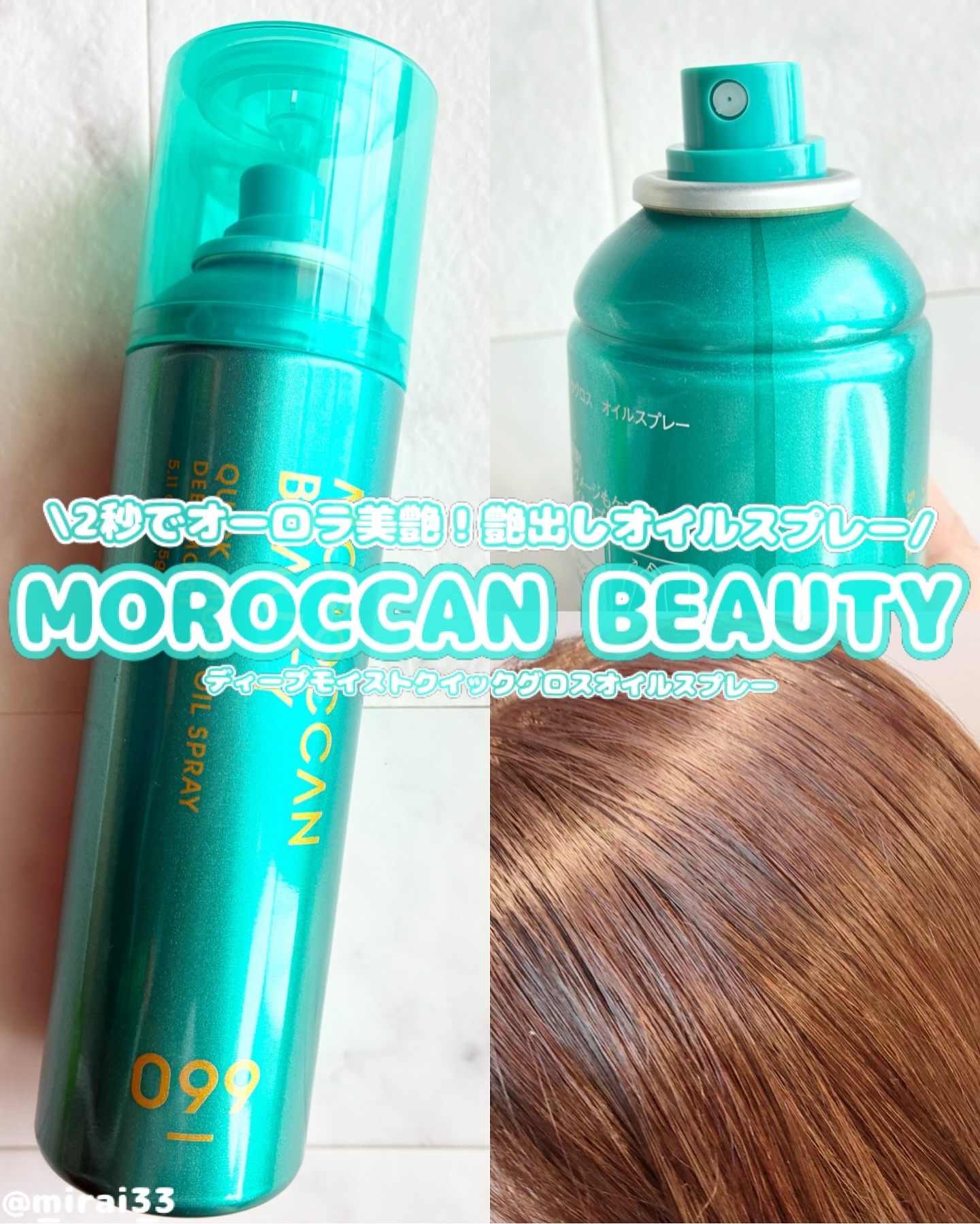 モロッカンビューティ ディープモイスト クイックグロス オイルスプレー 145g/モロッカンビューティ/ヘアスプレーを使ったクチコミ（1枚目）