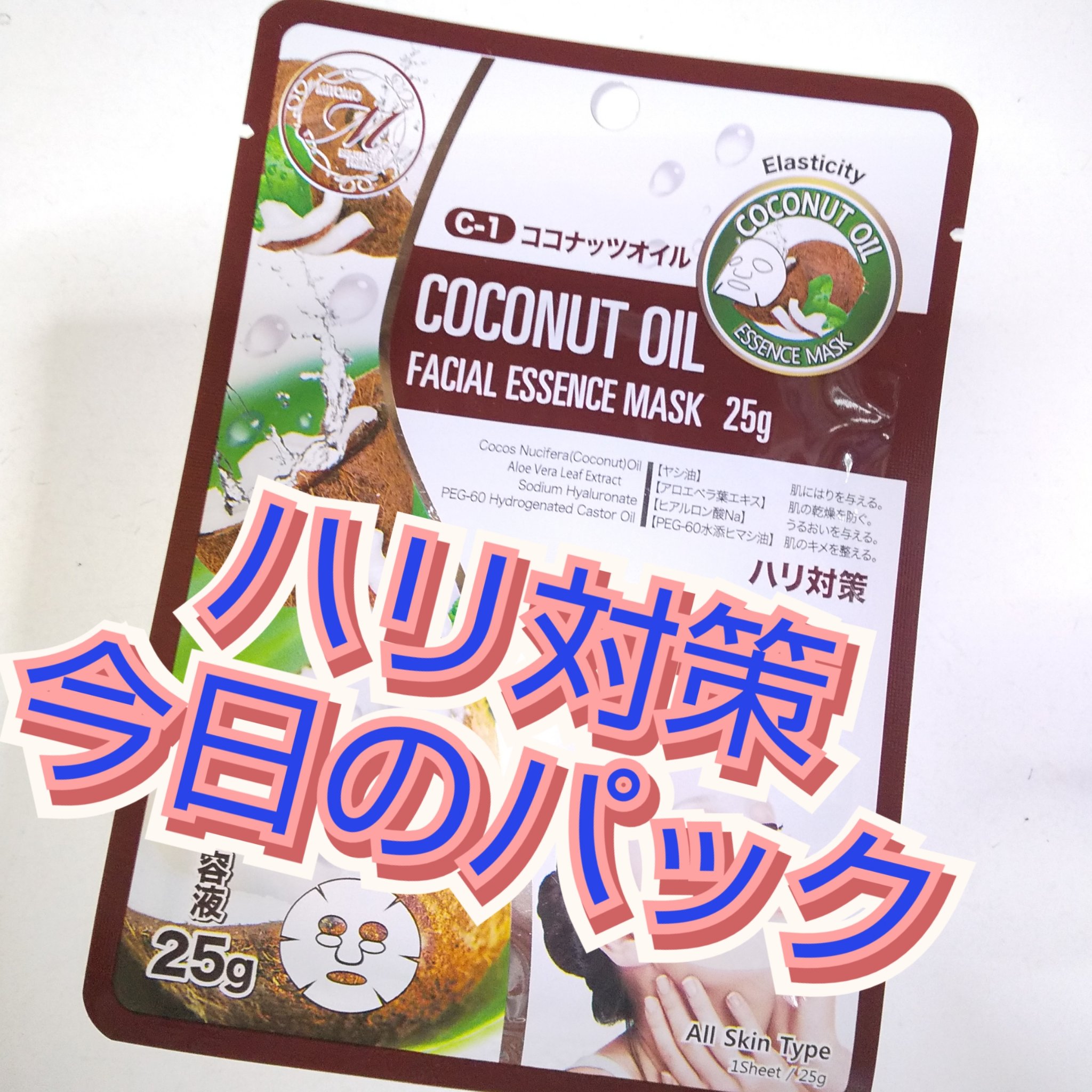 フェイシャルエッセンスマスク ココナッツオイル/MITOMO/シートマスク・パックを使ったクチコミ（1枚目）