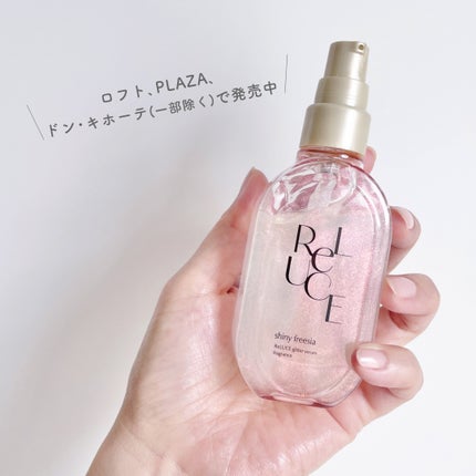 リルーチェ グリッターセラムフレグランス シャイニーフリージア/ReLUCE/香水(その他)を使ったクチコミ(4枚目)
