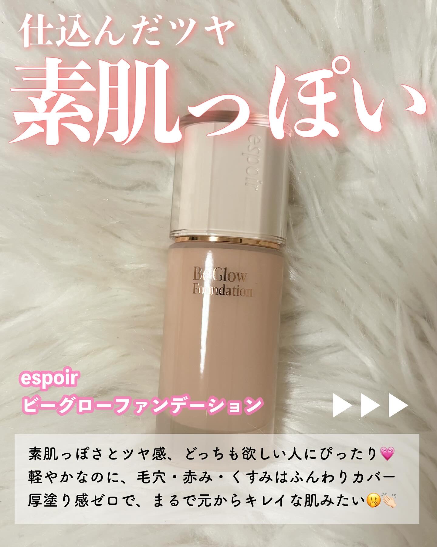 espoir ビーグローファンデーションのクチコミ「@kanbijyo ｺｽﾒｵﾀｸ大学生の推しコスメ

.........................」（2枚目）