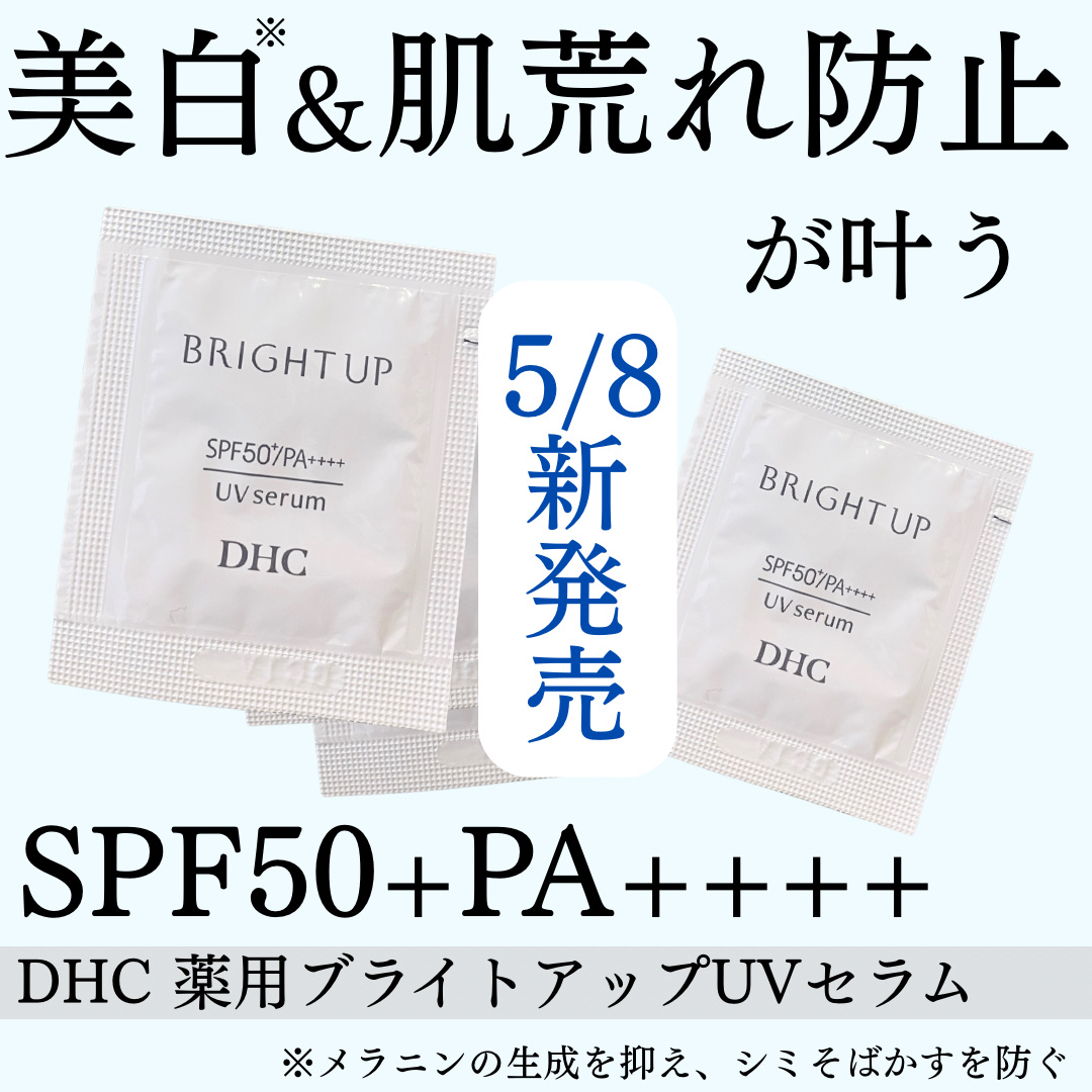 薬用ブライトアップUVセラム/DHC/化粧下地を使ったクチコミ（1枚目）