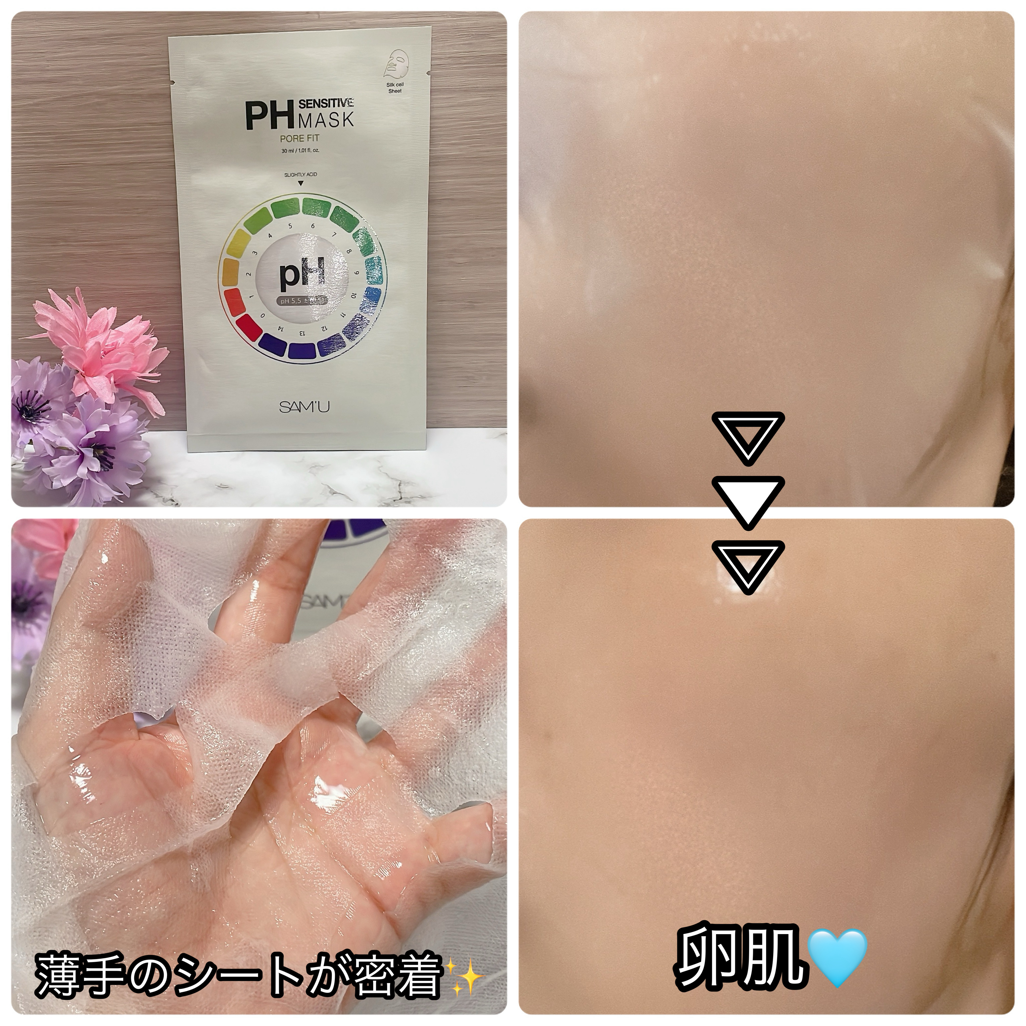 PHセンシティブマスク ポアフィット 1枚入/SAM'U/シートマスク・パックを使ったクチコミ（2枚目）