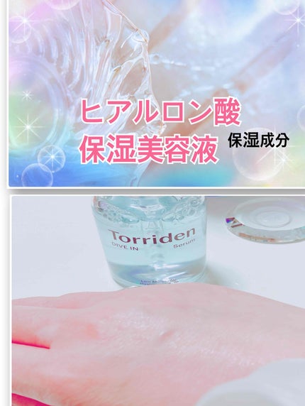 ダイブイン セラム/Torriden/美容液を使ったクチコミ(2枚目)
