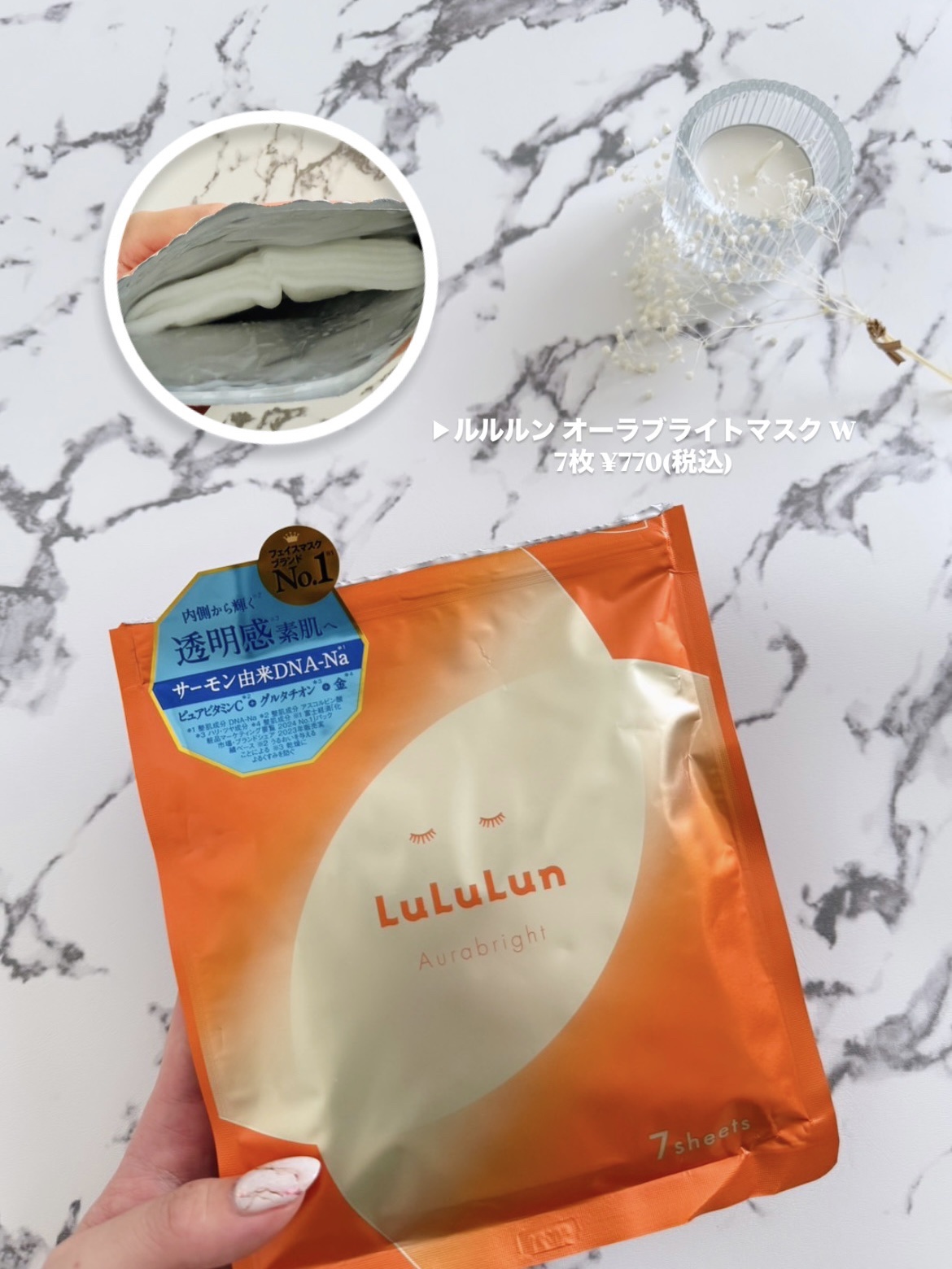 ルルルン オーラブライトマスク W/ルルルン/シートマスク・パックを使ったクチコミ（2枚目）