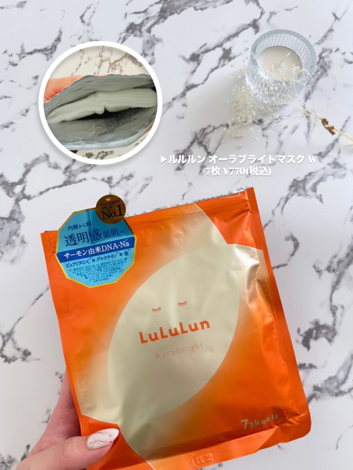 ルルルン オーラブライトマスク W/ルルルン/シートマスク・パックを使ったクチコミ(2枚目)
