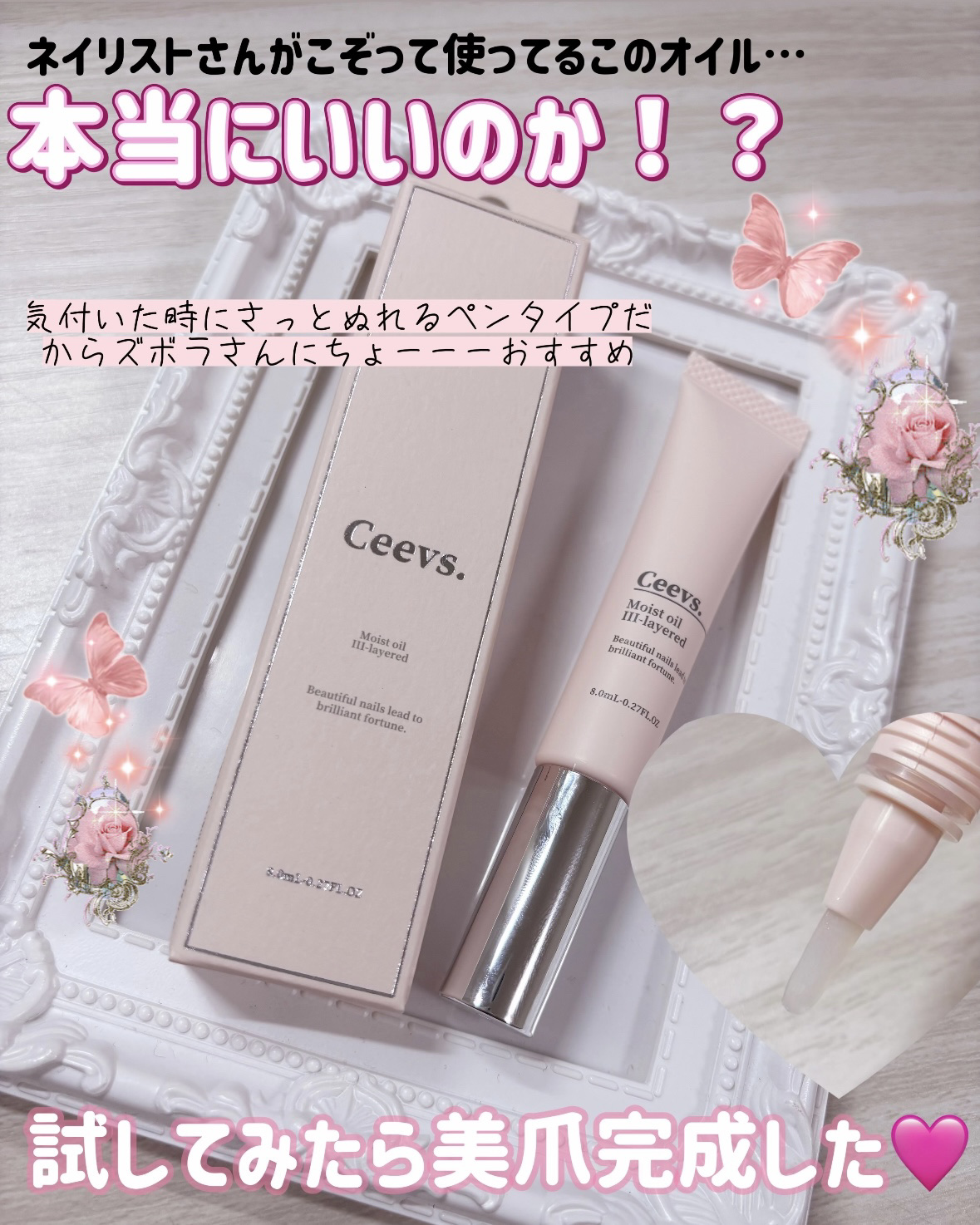 ネイルオイル Ⅲ-layerd/Ceevs./ネイルオイル・トリートメントを使ったクチコミ（1枚目）