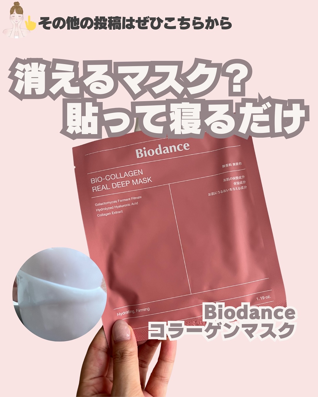 バイオコラーゲンリアルディープマスク 4個入り / Biodance