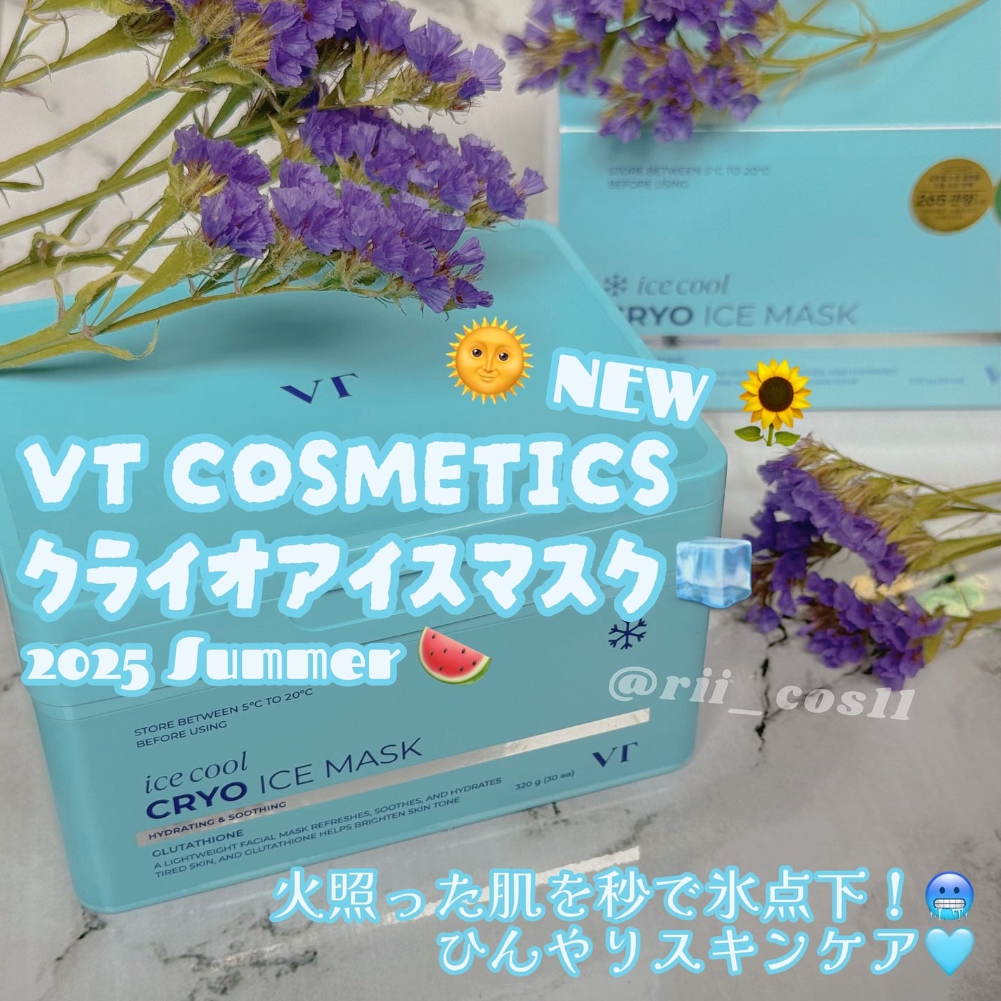 クライオアイス マスク/VT/シートマスク・パックを使ったクチコミ(1枚目)