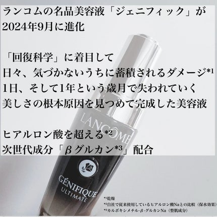 ジェニフィック アルティメ セラム/LANCOME/美容液を使ったクチコミ(2枚目)