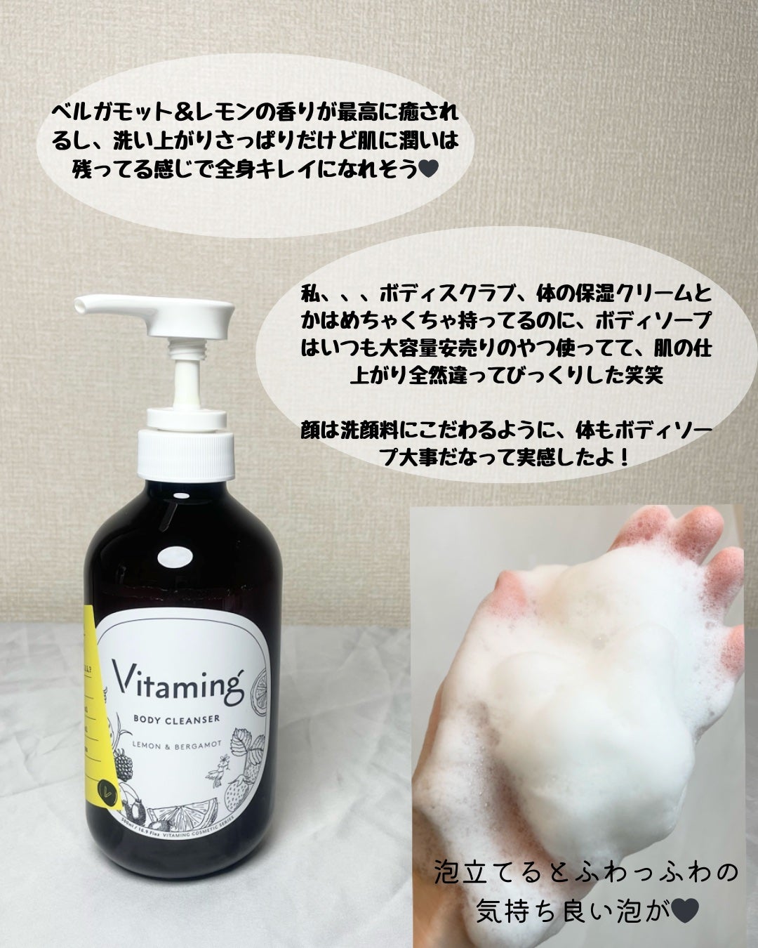 リフレッシングボディソープ(レモン&ベルガモットの香り)/Vitaming/ボディソープを使ったクチコミ(3枚目)