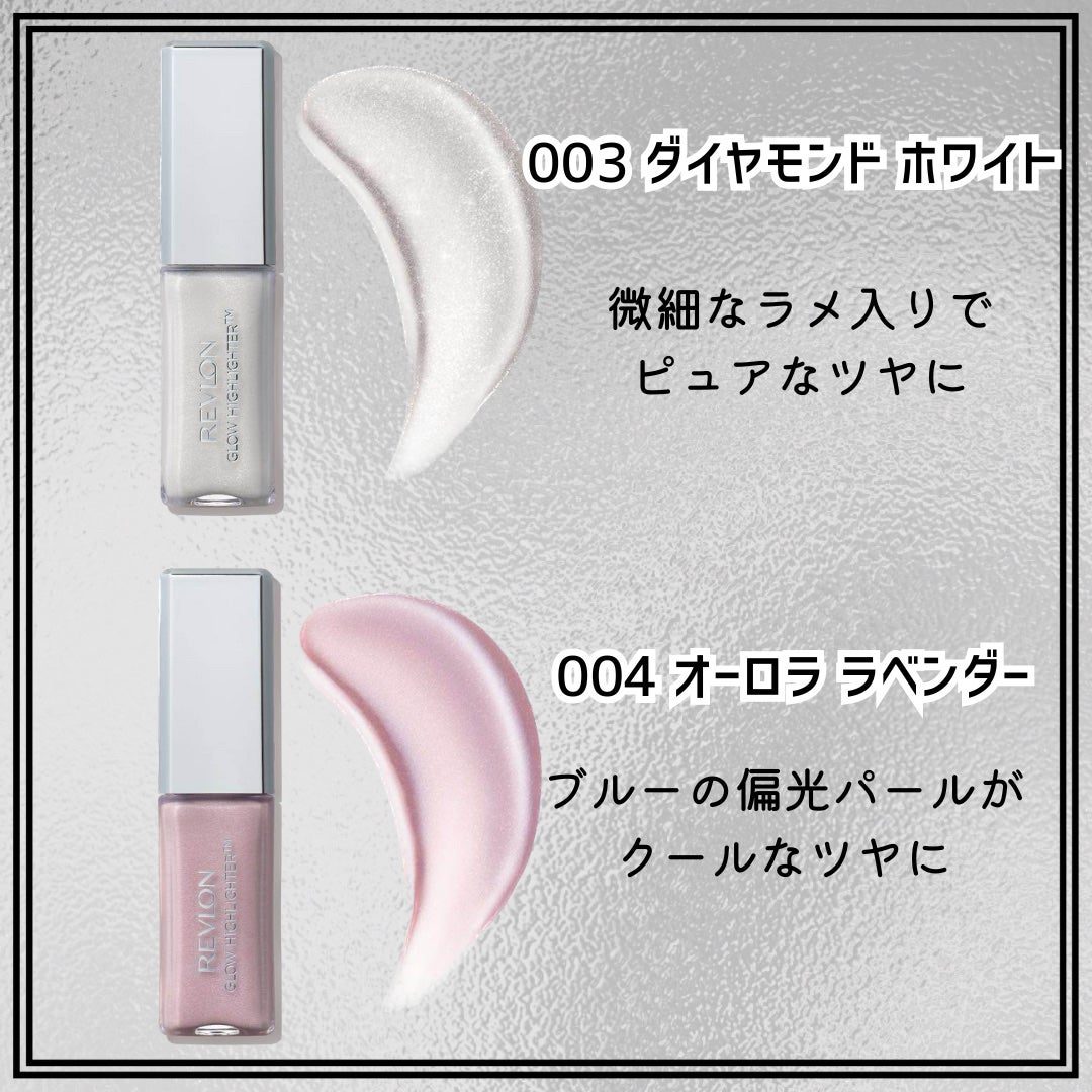 レブロン グロウ ハイライター/REVLON/リキッドハイライトを使ったクチコミ(4枚目)
