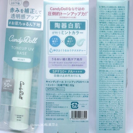 トーンアップUVベース/CandyDoll/化粧下地を使ったクチコミ(4枚目)