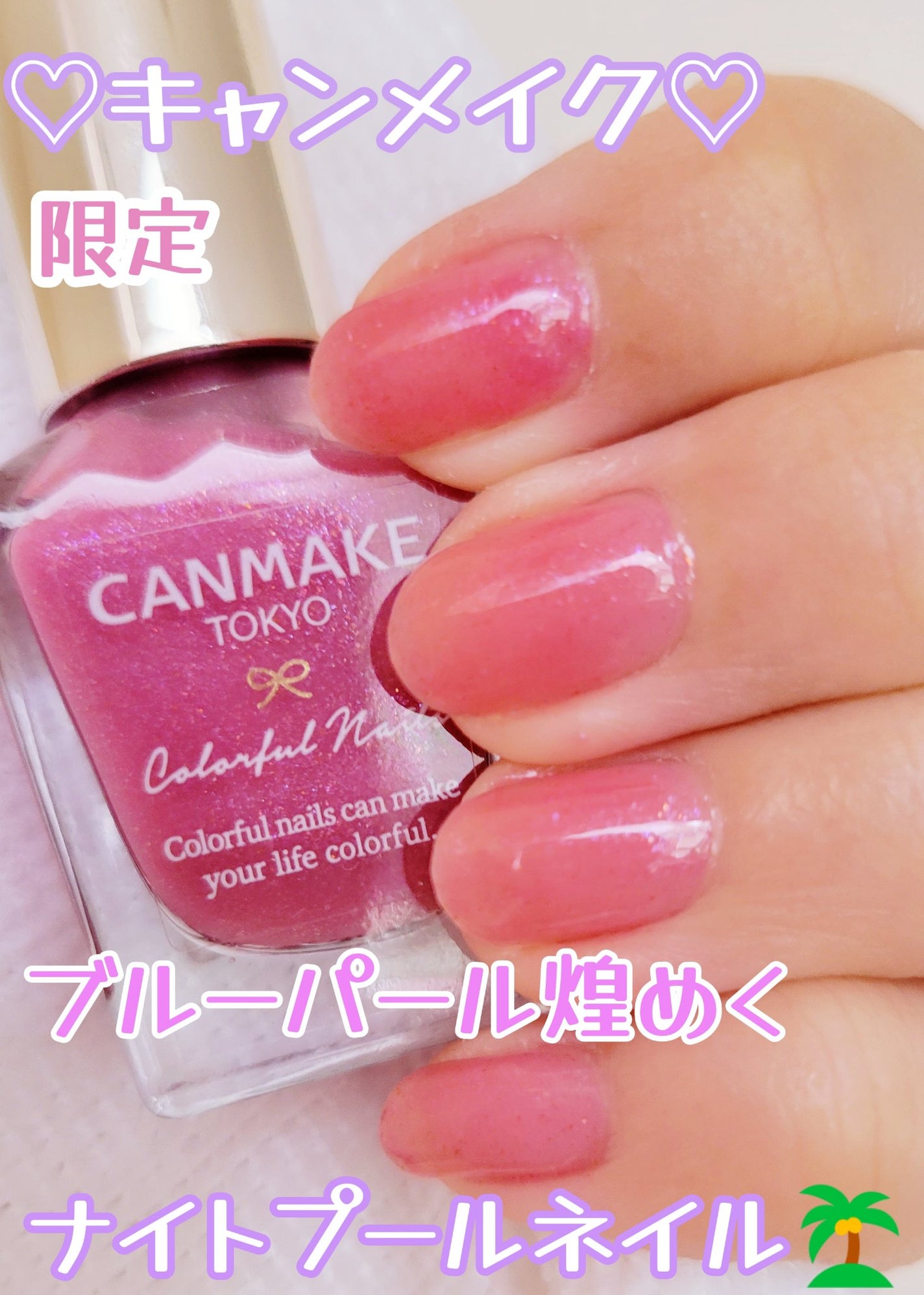 カラフルネイルズ/キャンメイク/マニキュアを使ったクチコミ(1枚目)