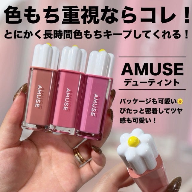 デューティント/AMUSE/リップティントを使ったクチコミ(2枚目)