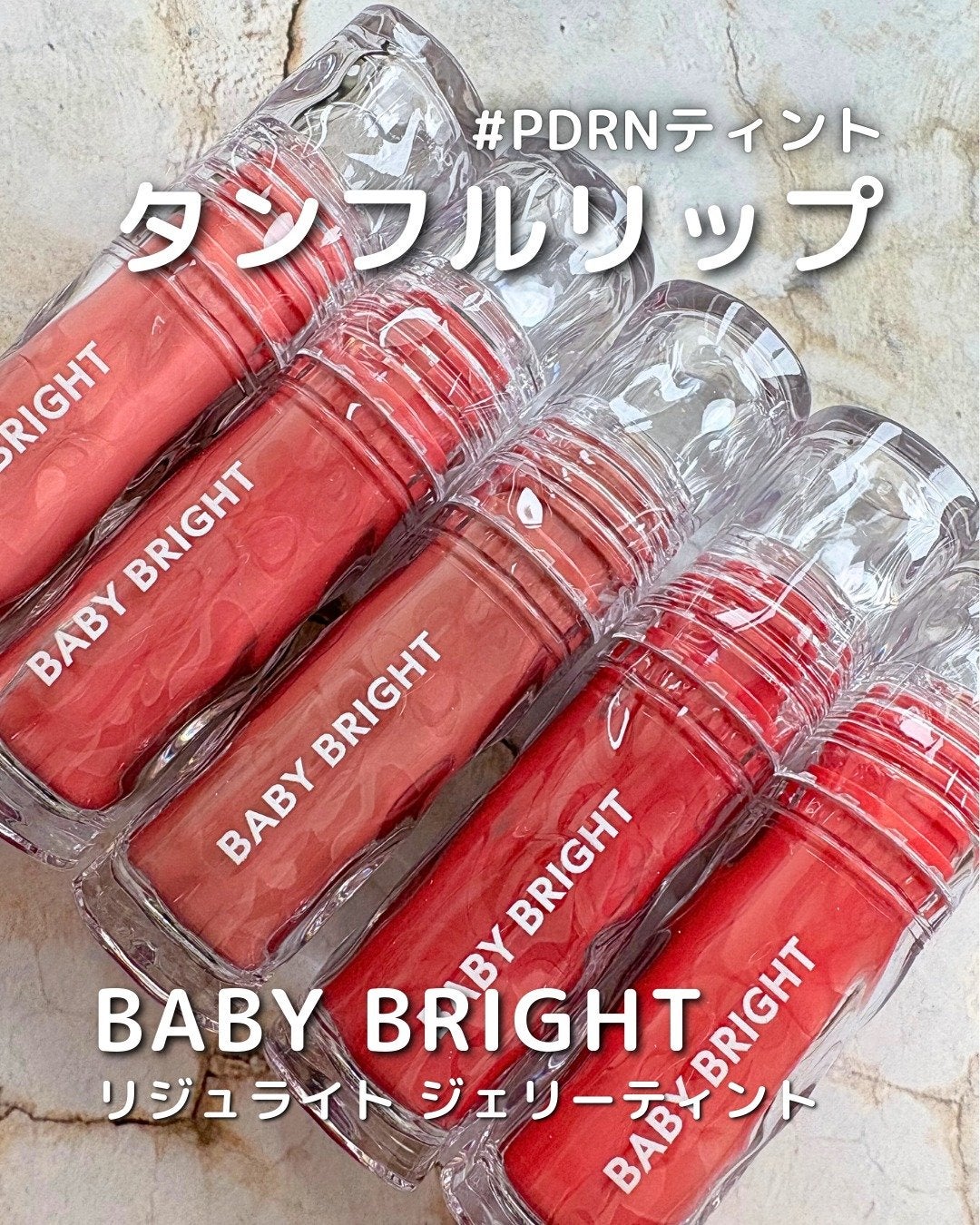 BabyBright リジュライト ジェリーティント/BabyBright/リップティントを使ったクチコミ(1枚目)