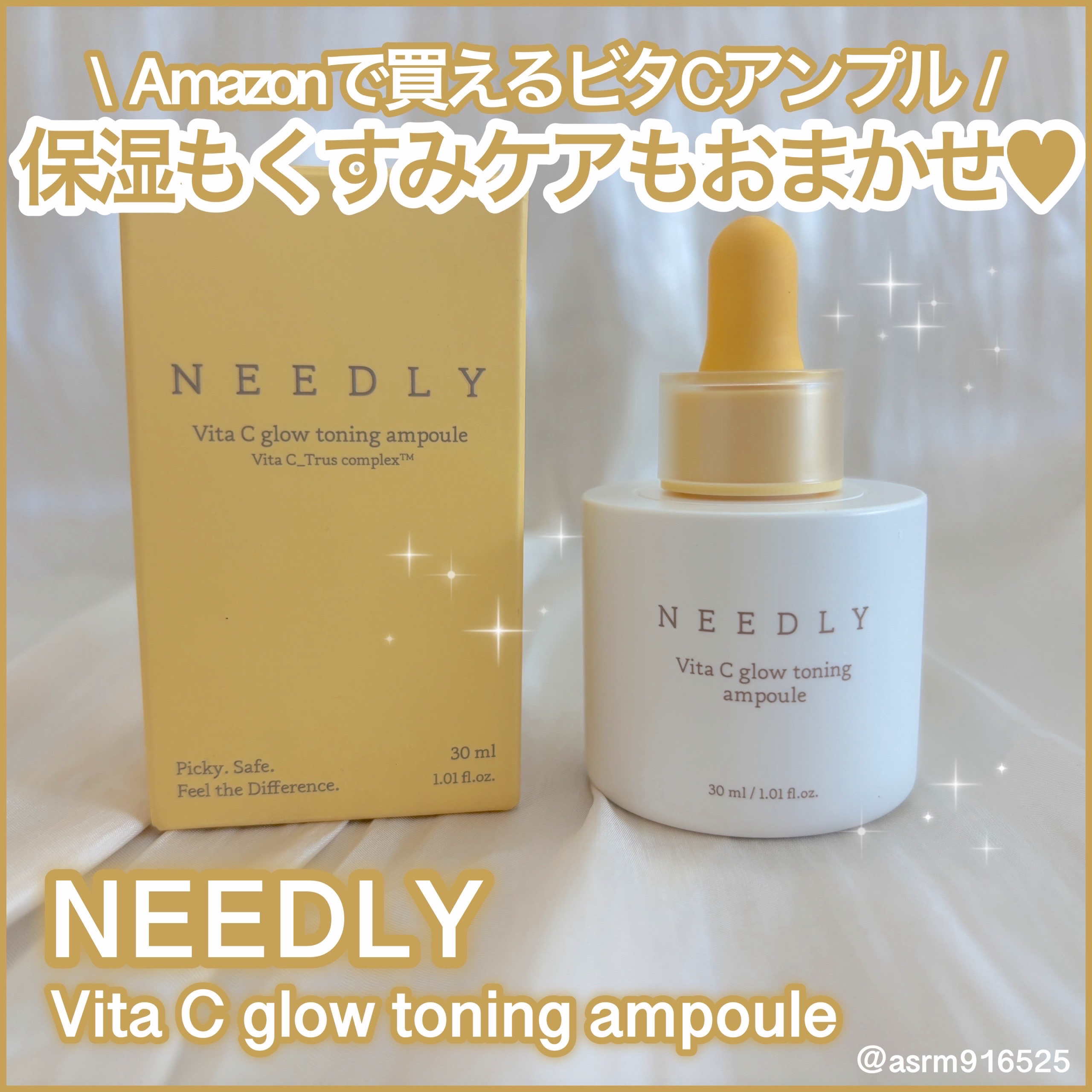 NEEDLY ビタCグロウトーニングアンプルのクチコミ「朝のスキンケアにぴったり！
しっとり保湿ケア&くすみケアで透明感UP💛

NEEDLYさまから.....」（1枚目）