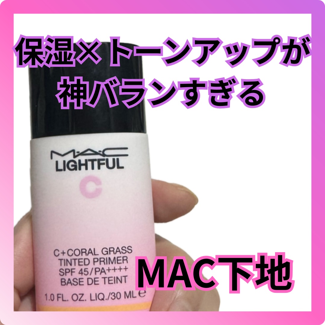 MAC ライトフル C+ コーラルグラス 30ml メイクアップベース MAC ライトフルC+ティンティッドプライマー ベースメイク