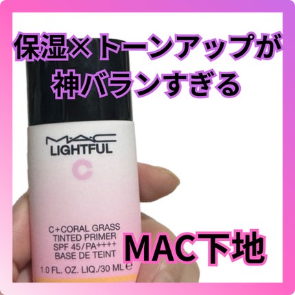 ライトフル C+ティンティッド プライマーSPF45(PA++++)/M・A・C/化粧下地を使ったクチコミ(1枚目)