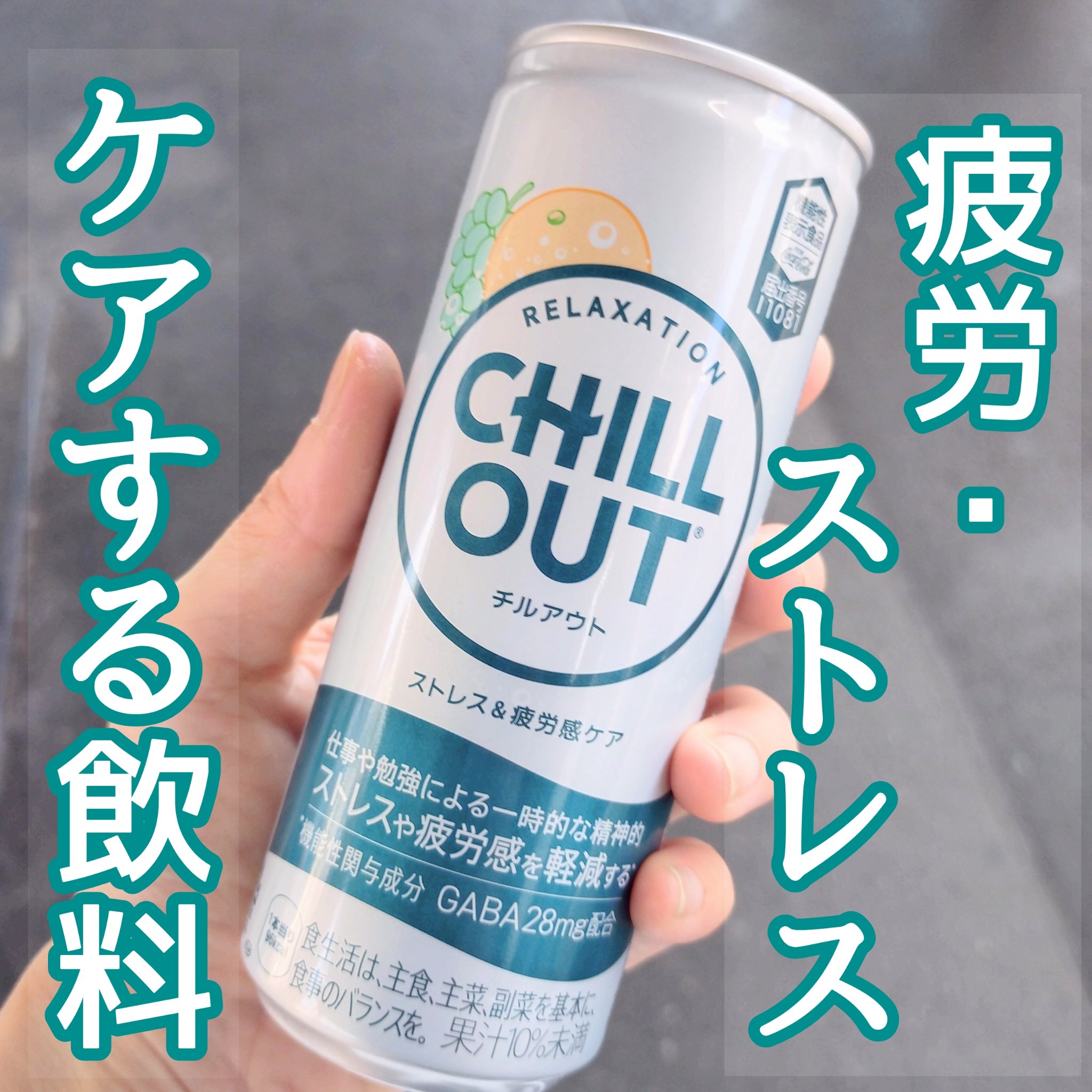 CHILL OUT/Endian/ドリンクを使ったクチコミ（1枚目）