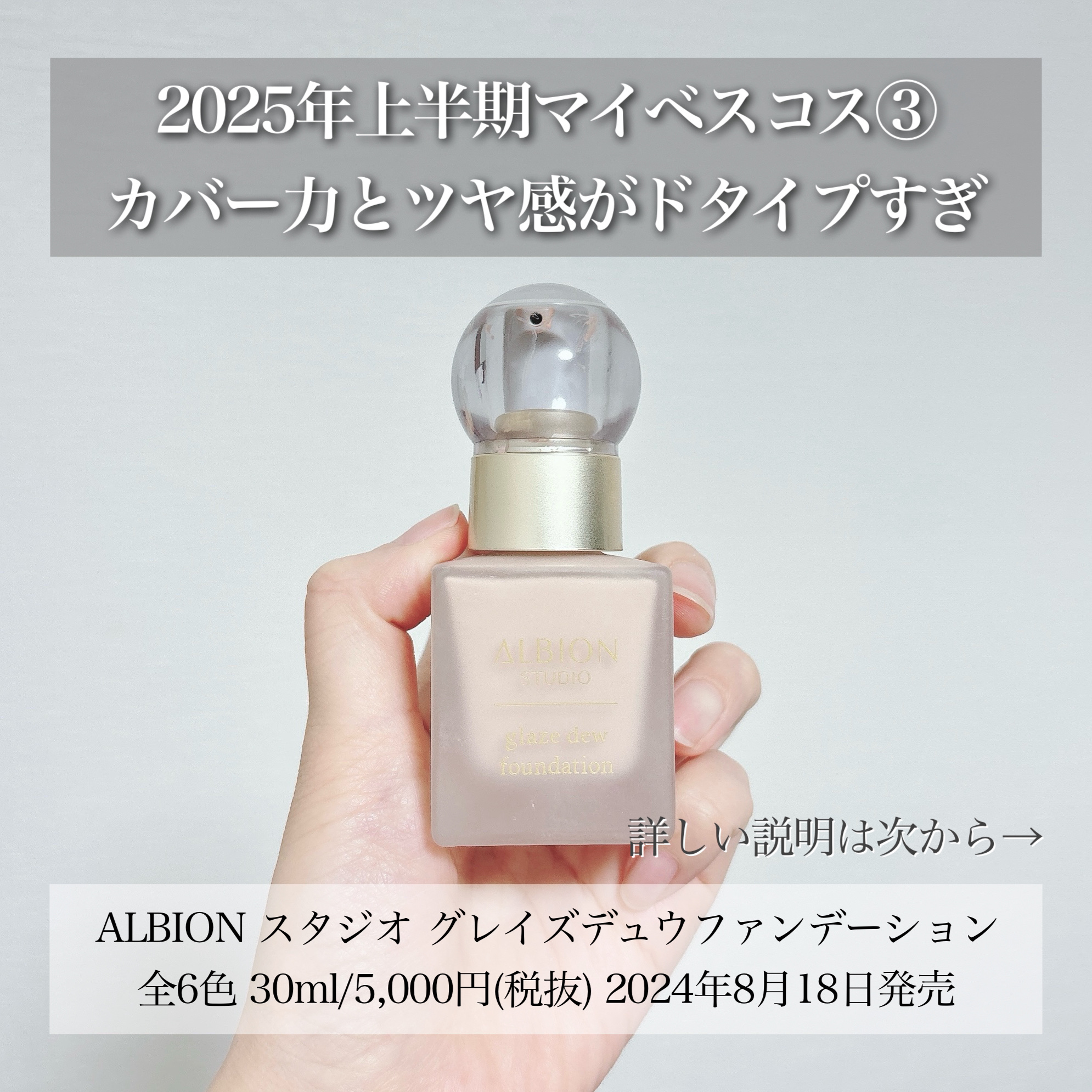 アルビオン スタジオ グレイズデュウ ファンデーション/ALBION/リキッドファンデーションを使ったクチコミ（2枚目）