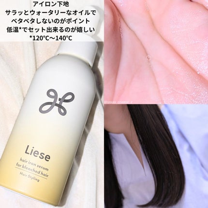 リーゼ ブリーチヘア用 アイロン下地セラム/リーゼ/プレスタイリング・寝ぐせ直しを使ったクチコミ(2枚目)