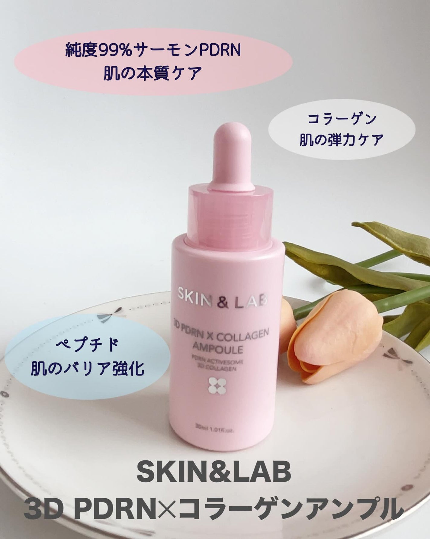 3D PDRN X コラーゲンアンプル/SKIN&LAB/美容液を使ったクチコミ(2枚目)