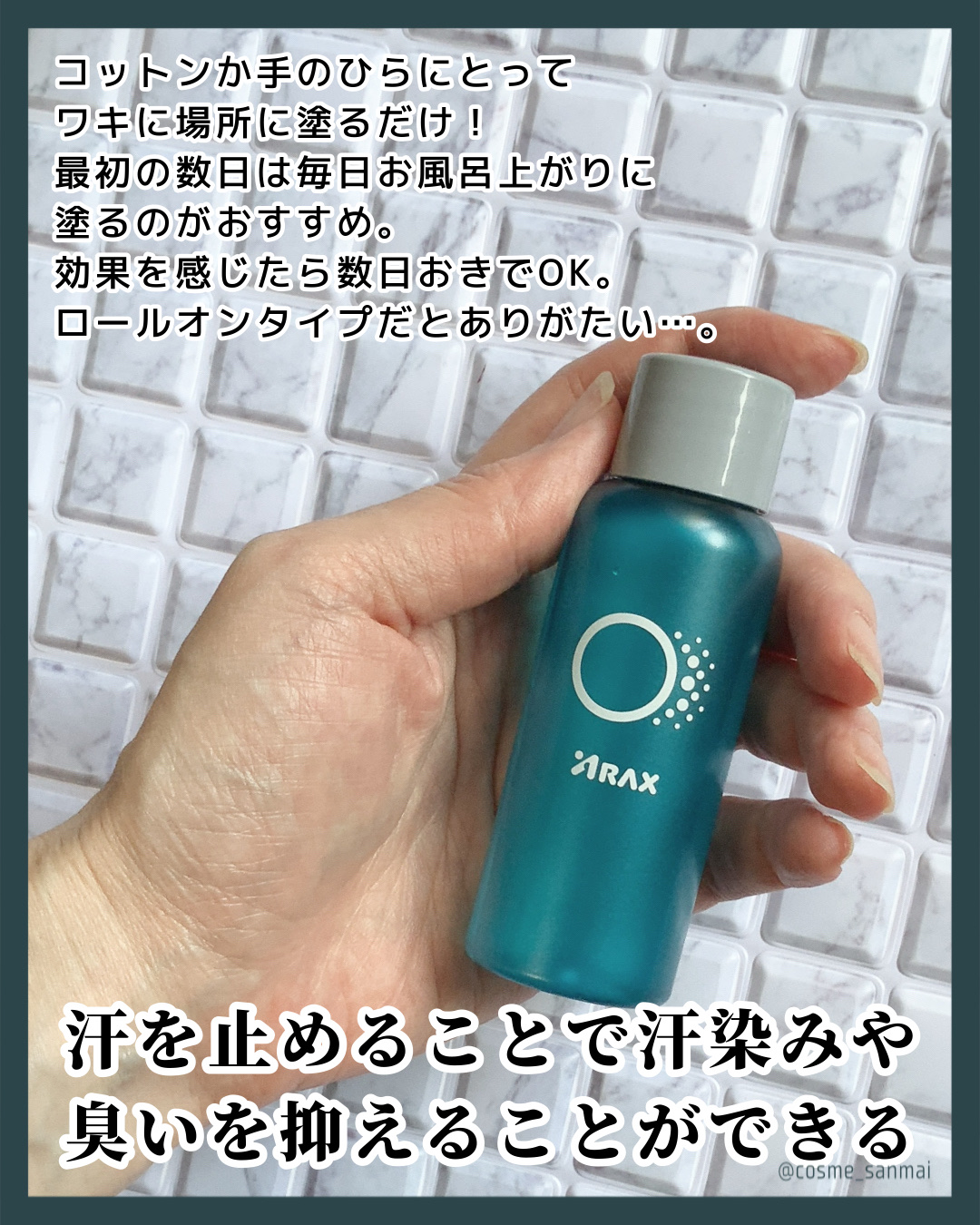 アセニフタ/アラクス/デオドラント・制汗剤を使ったクチコミ（3枚目）