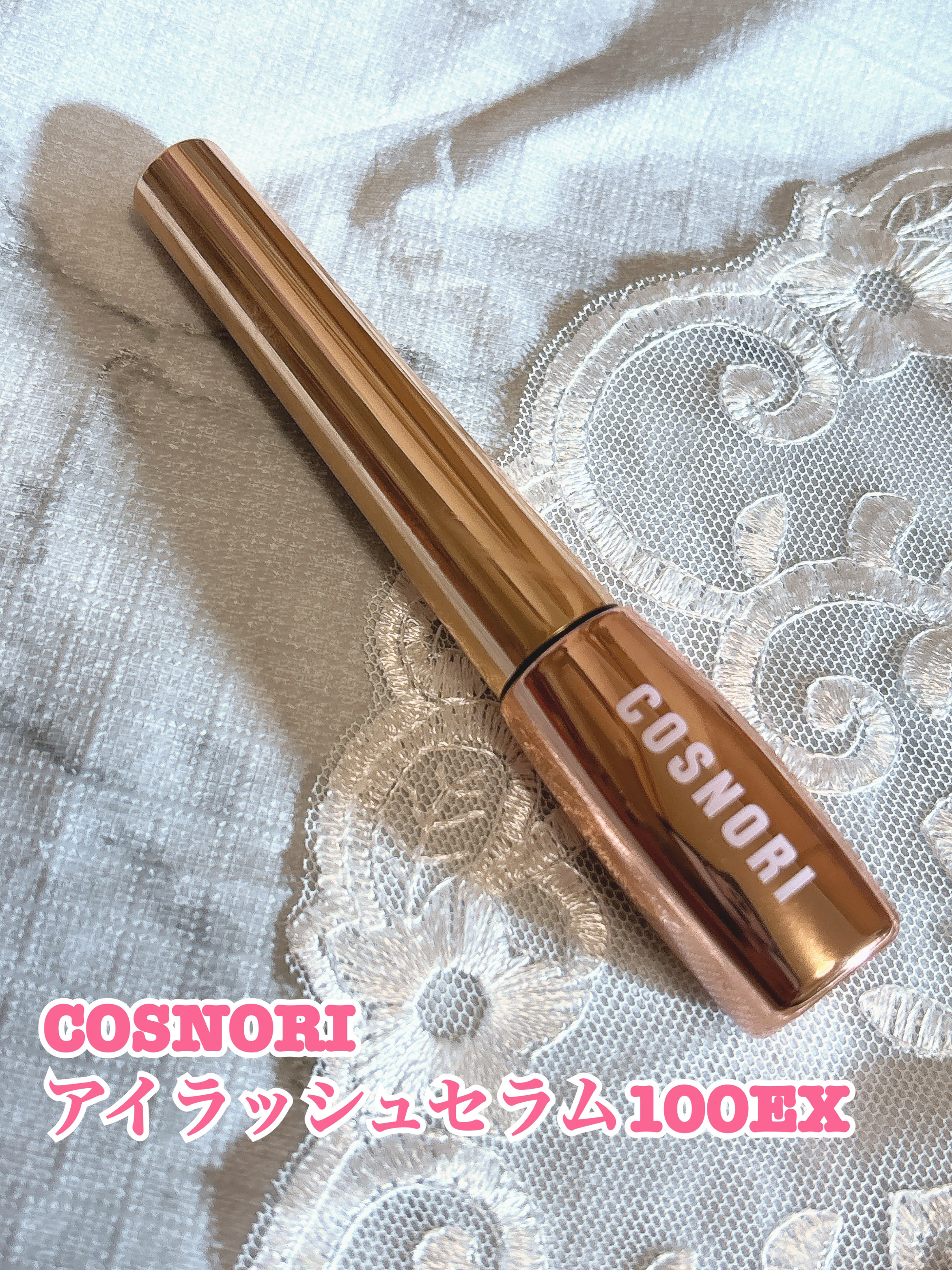 アイラッシュセラム100EX/COSNORI/まつげ美容液を使ったクチコミ（2枚目）