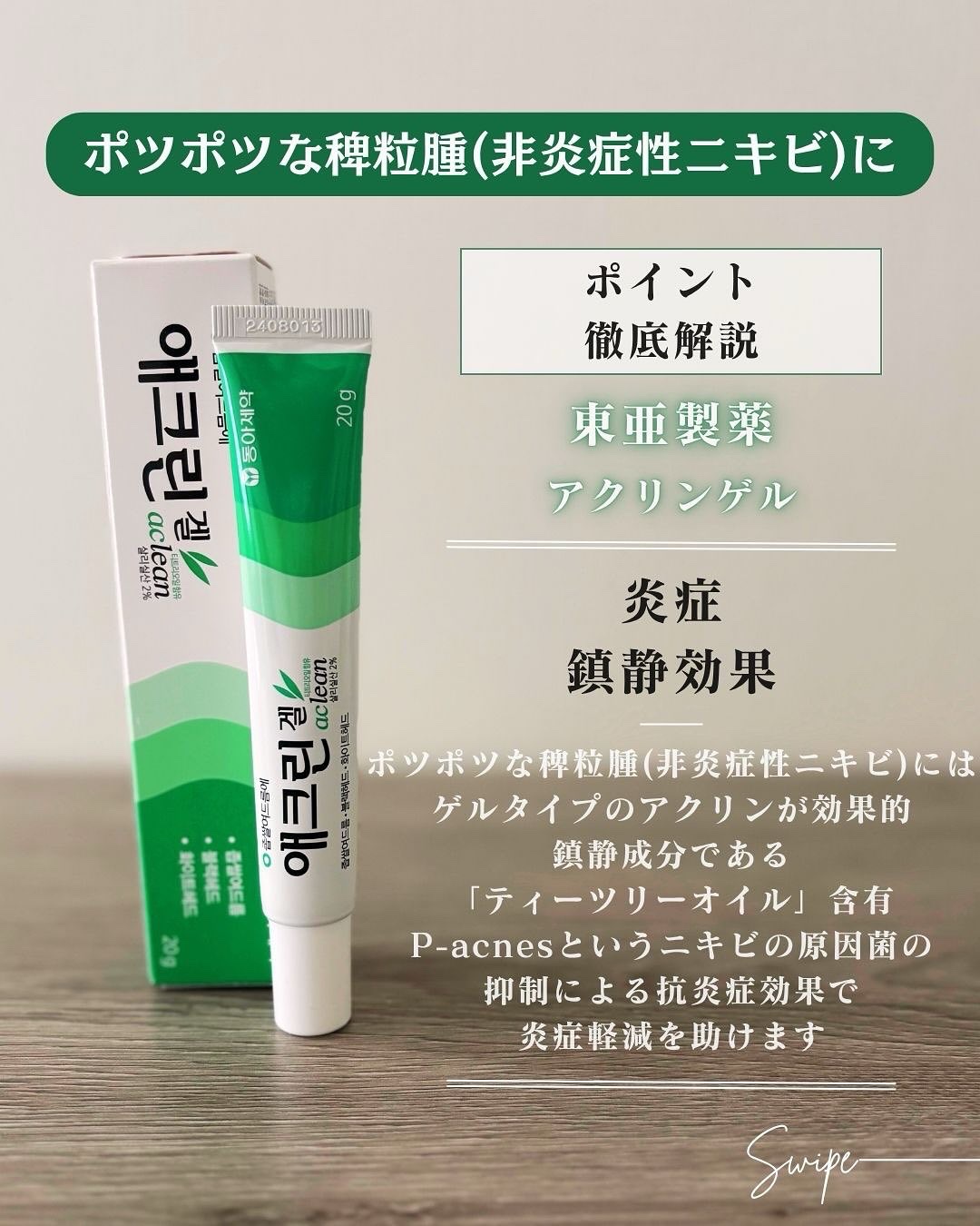 アクリンゲル/東亜製薬/その他スキンケアを使ったクチコミ（3枚目）