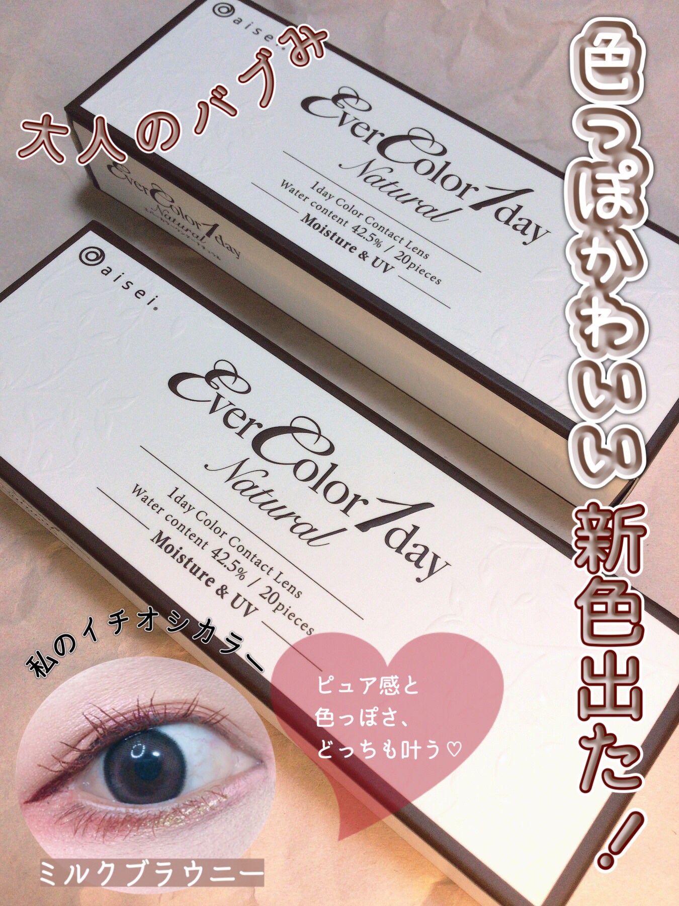 エバーカラーワンデー ナチュラル/エバーカラー/ワンデー(1DAY)カラコンを使ったクチコミ(1枚目)