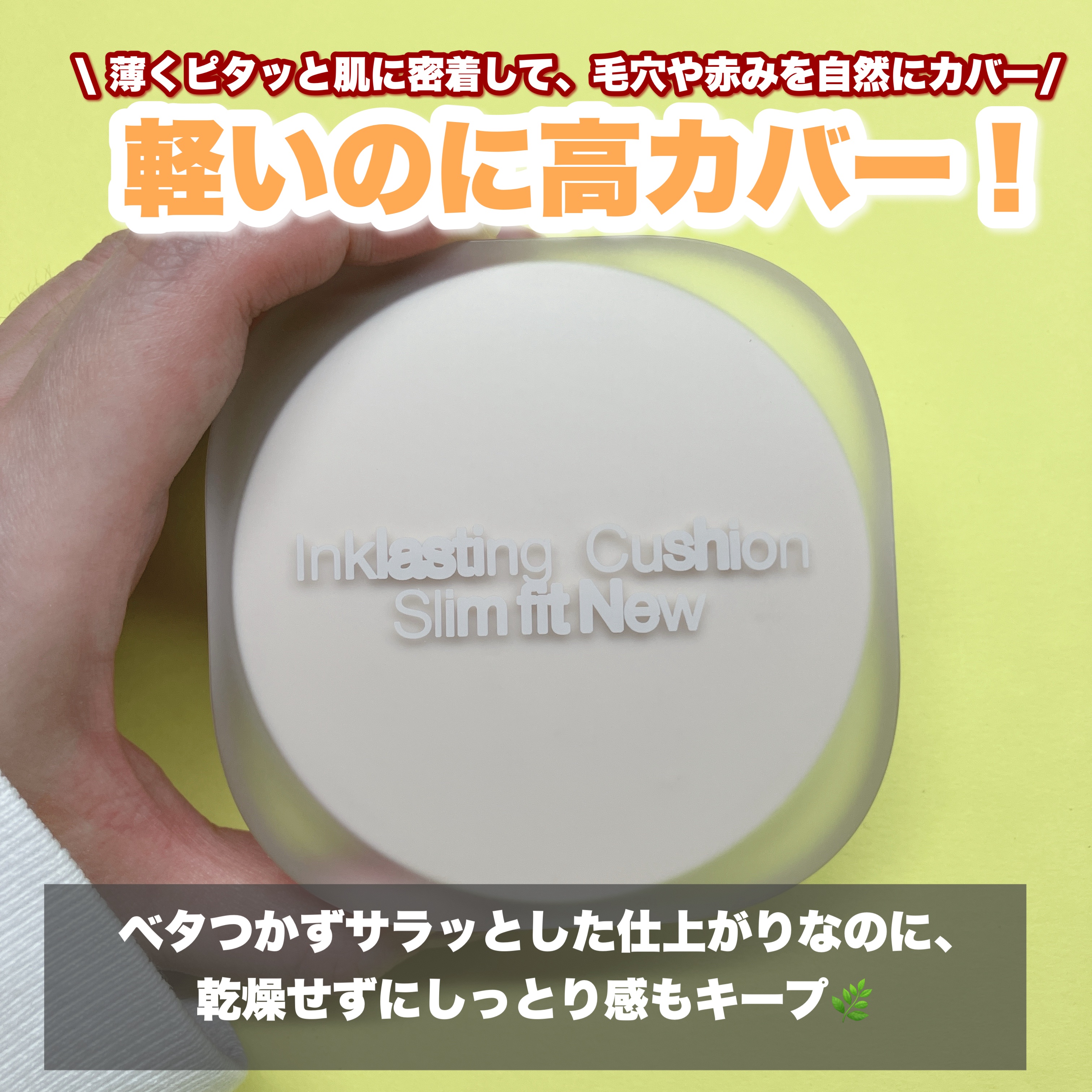 インクラスティングクッションファンデーション/THE FACE SHOP/クッションファンデーションを使ったクチコミ（2枚目）