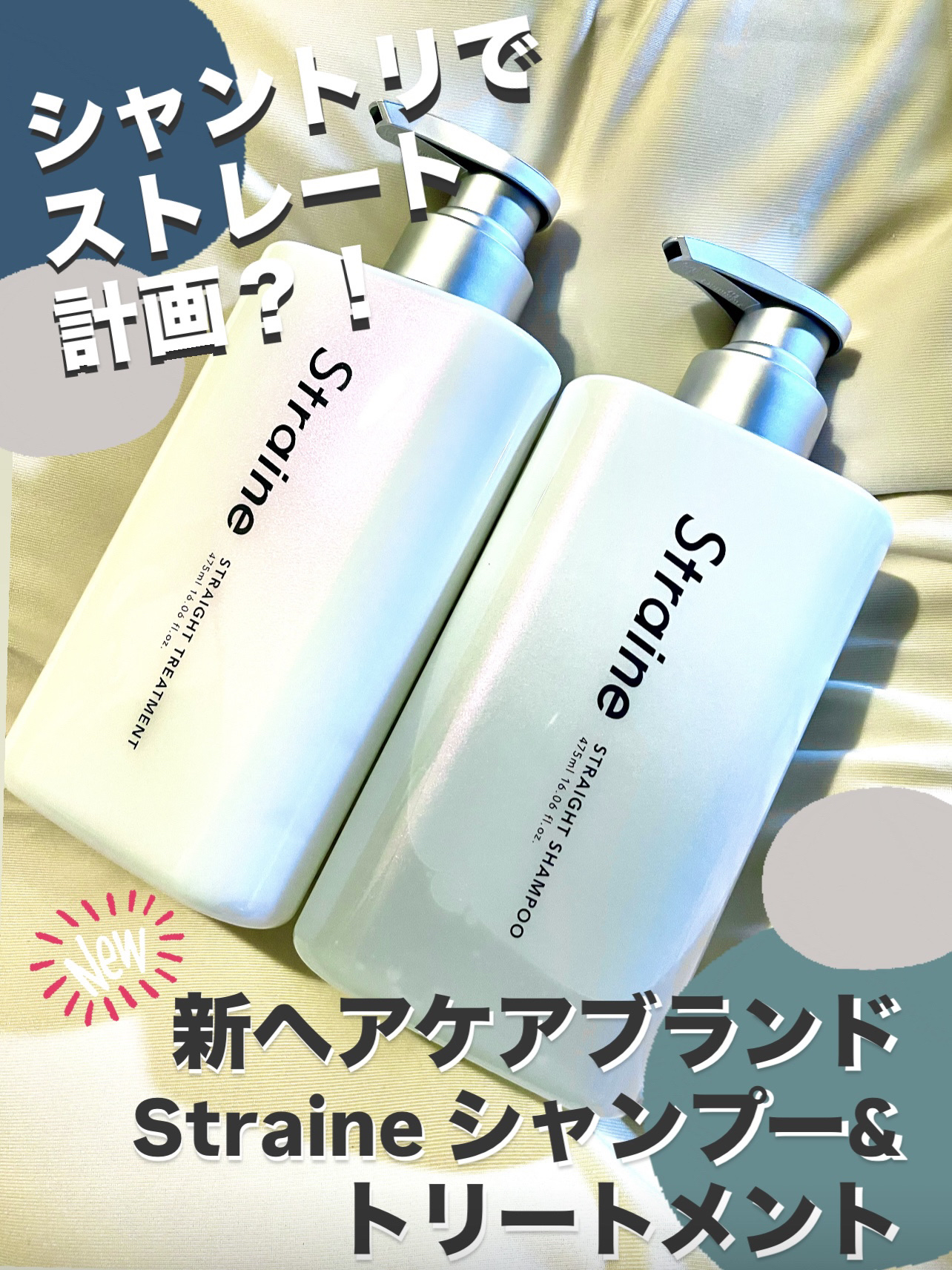 ストレートシャンプー/ストレートトリートメント ホワイトブロッサムの香り/Straine/市販シャンプーを使ったクチコミ（1枚目）