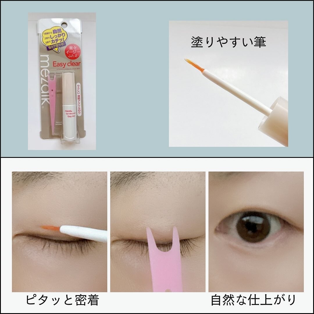 メザイク イージークリア 接着クリアタイプ/メザイク/二重まぶた用アイテムを使ったクチコミ(3枚目)